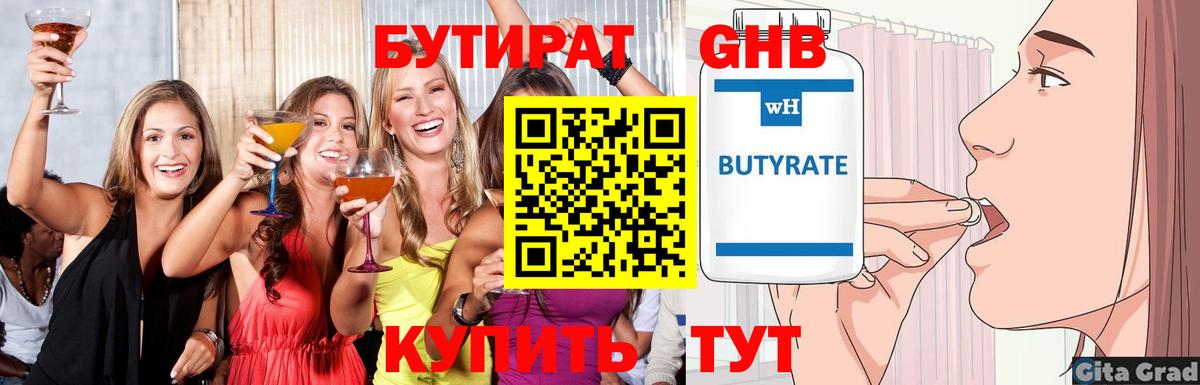 БУТИРАТ Butirat  Вход с VPN  Ирбит 