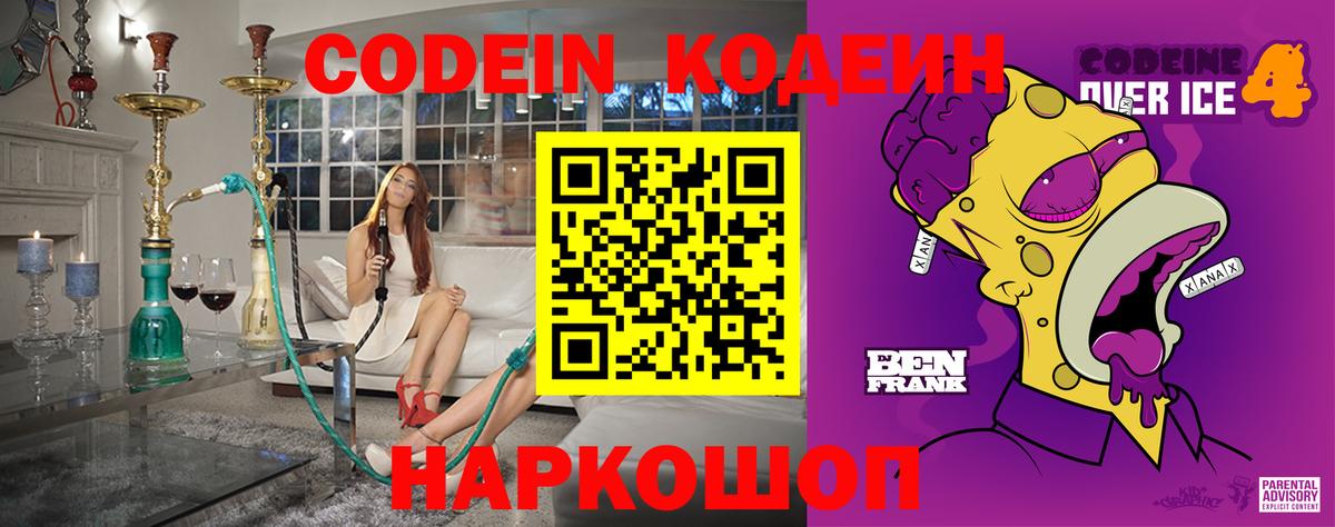 Ирбит  Кодеиновый сироп Lean Purple Drank  Вход с VPN  Кодеиновый сироп Lean напиток Lean (лин) 