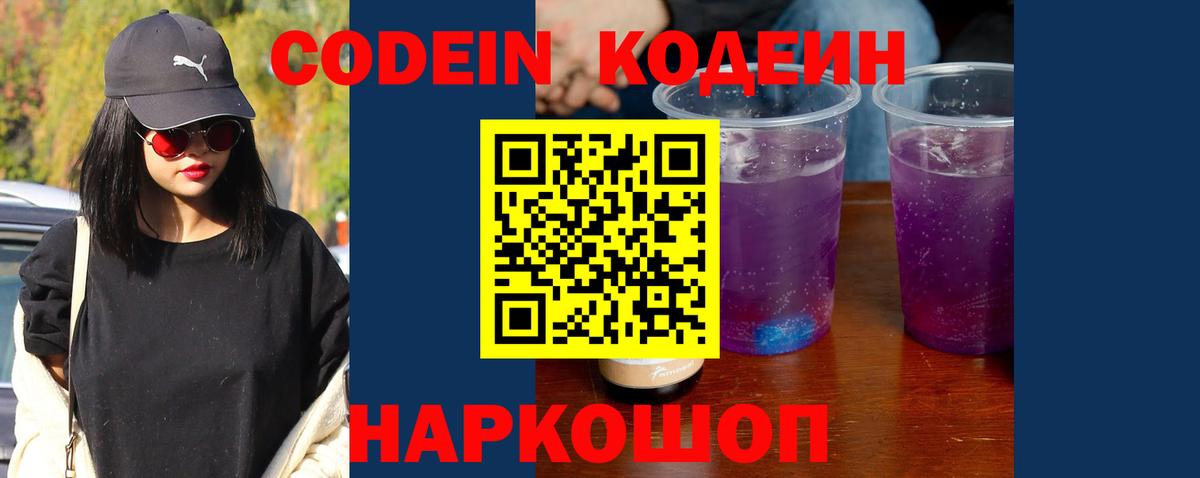 Codein Purple Drank Ирбит